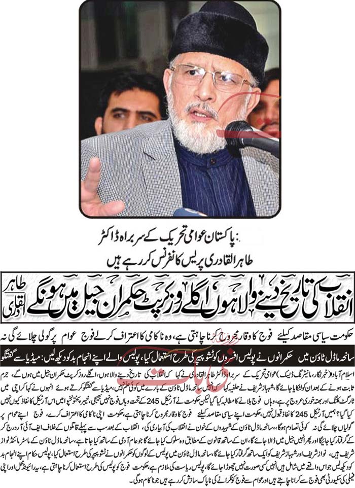 Minhaj-ul-Quran  Print Media CoverageDaily Nai Baat front Page